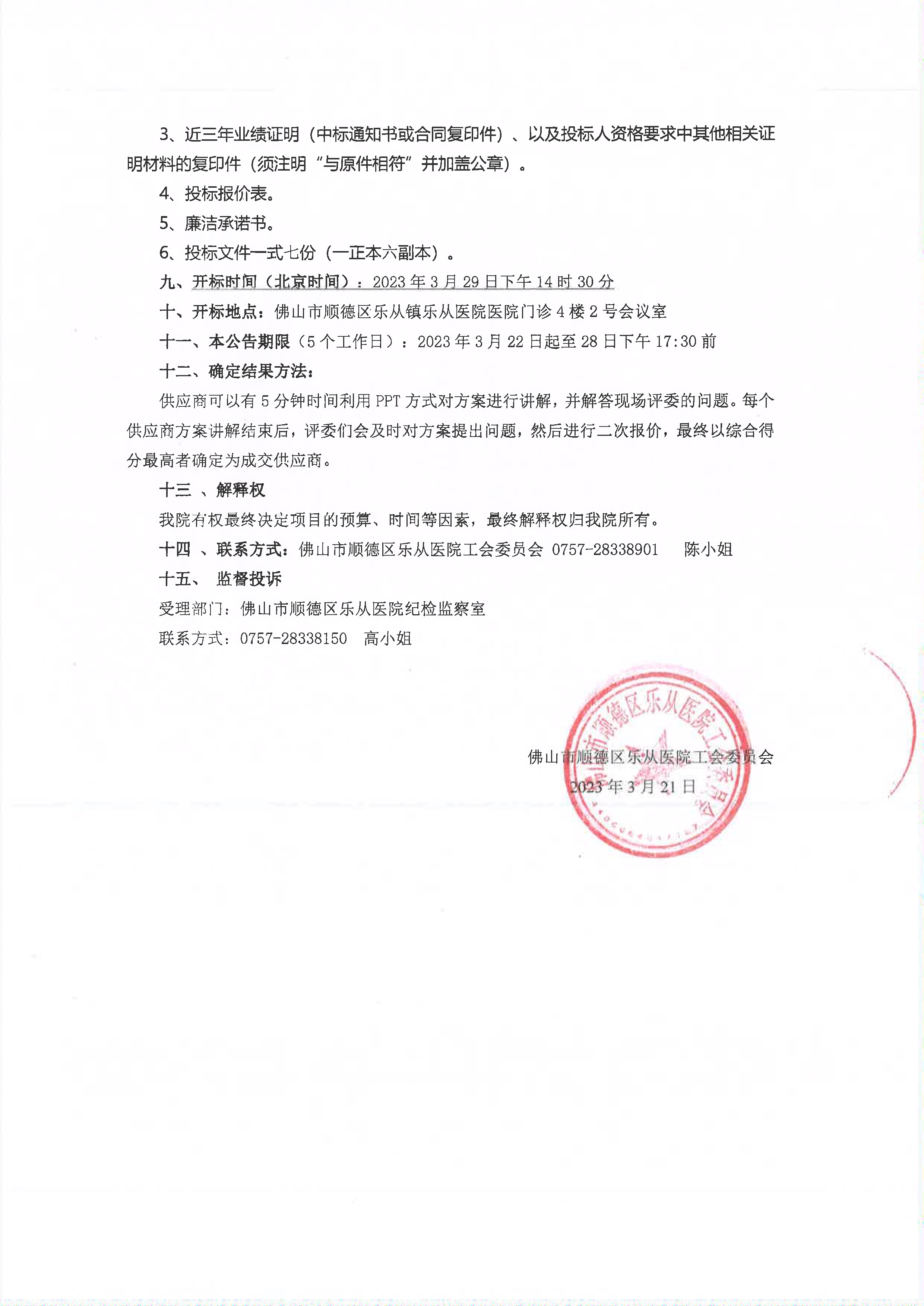 (項(xiàng)目公告）2023年工會(huì)會(huì)員生日蛋糕劵院內(nèi)招標(biāo)項(xiàng)目公告[1]_2.jpg