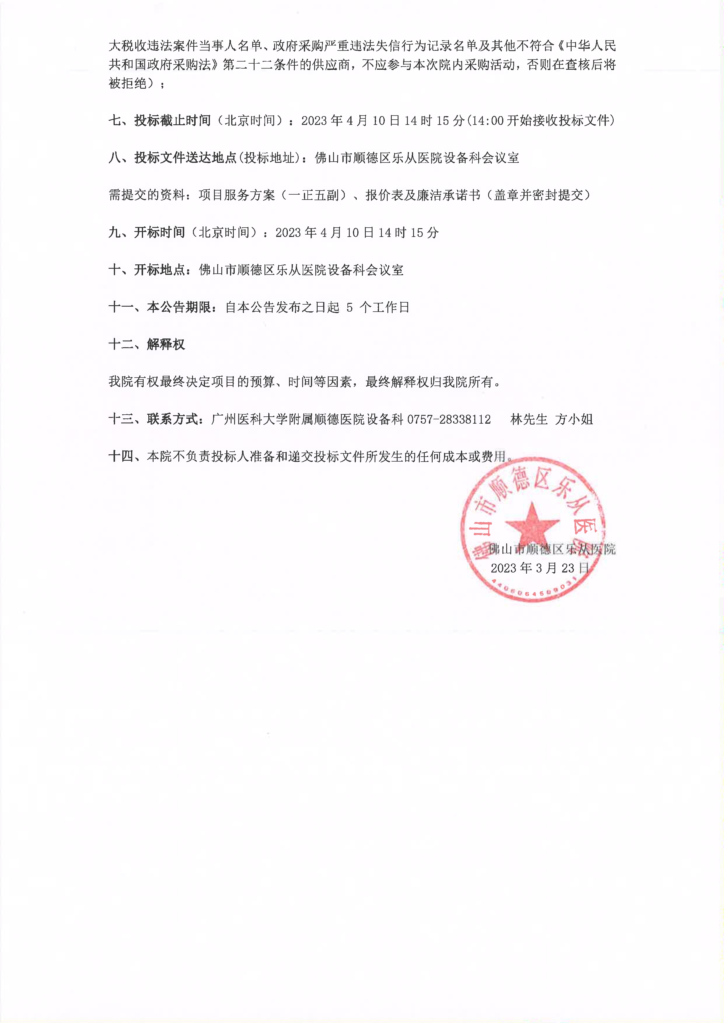 采購公告《手術(shù)頭架及腦牽開系統(tǒng)》_2.jpg