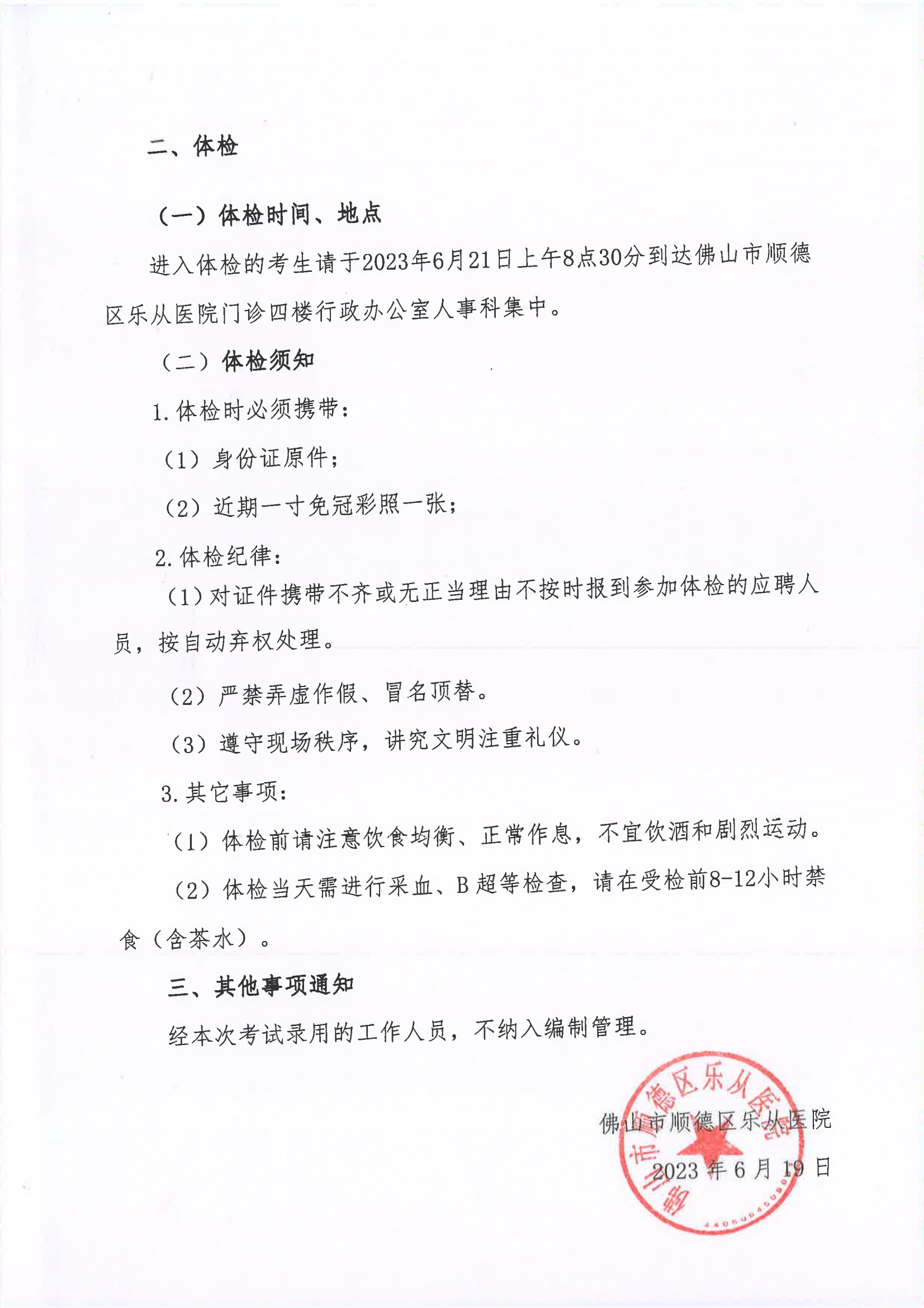 2023年編外非后勤人員公開招聘綜合成績及進入體檢人員名單的公告（第十批）_02.png