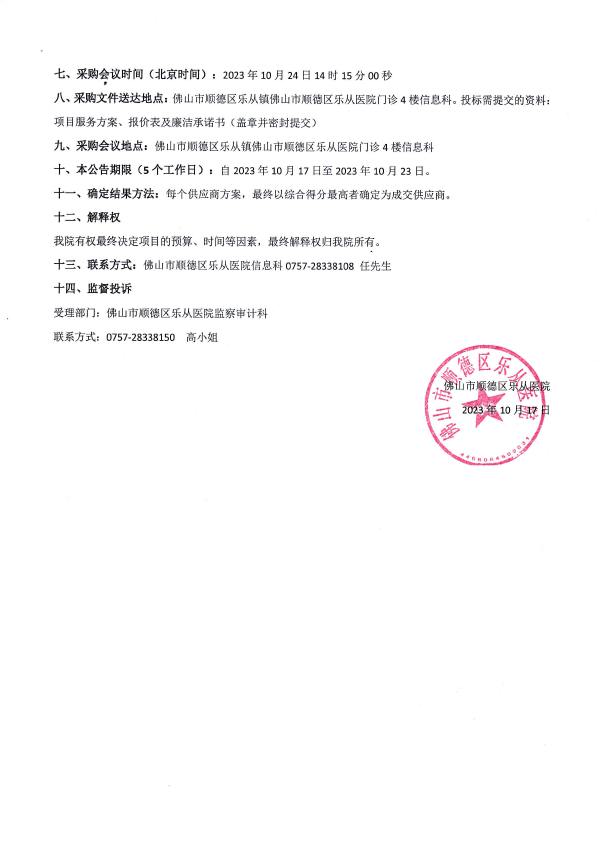 新醫(yī)?！半p通道”電子處方接口改造項目院內(nèi)采購公告2.png