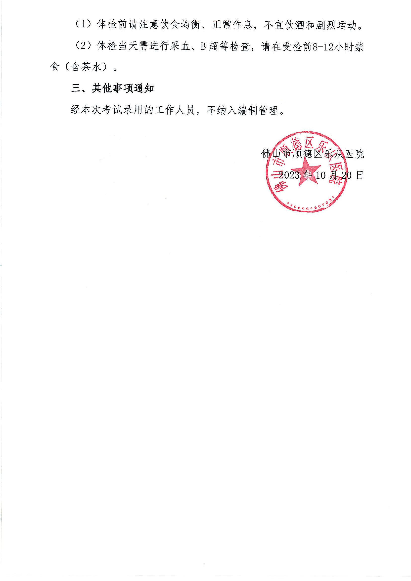 2023年編外非后勤人員公開招聘綜合成績及進(jìn)入體檢人員名單的公告（第十五批）_01.png