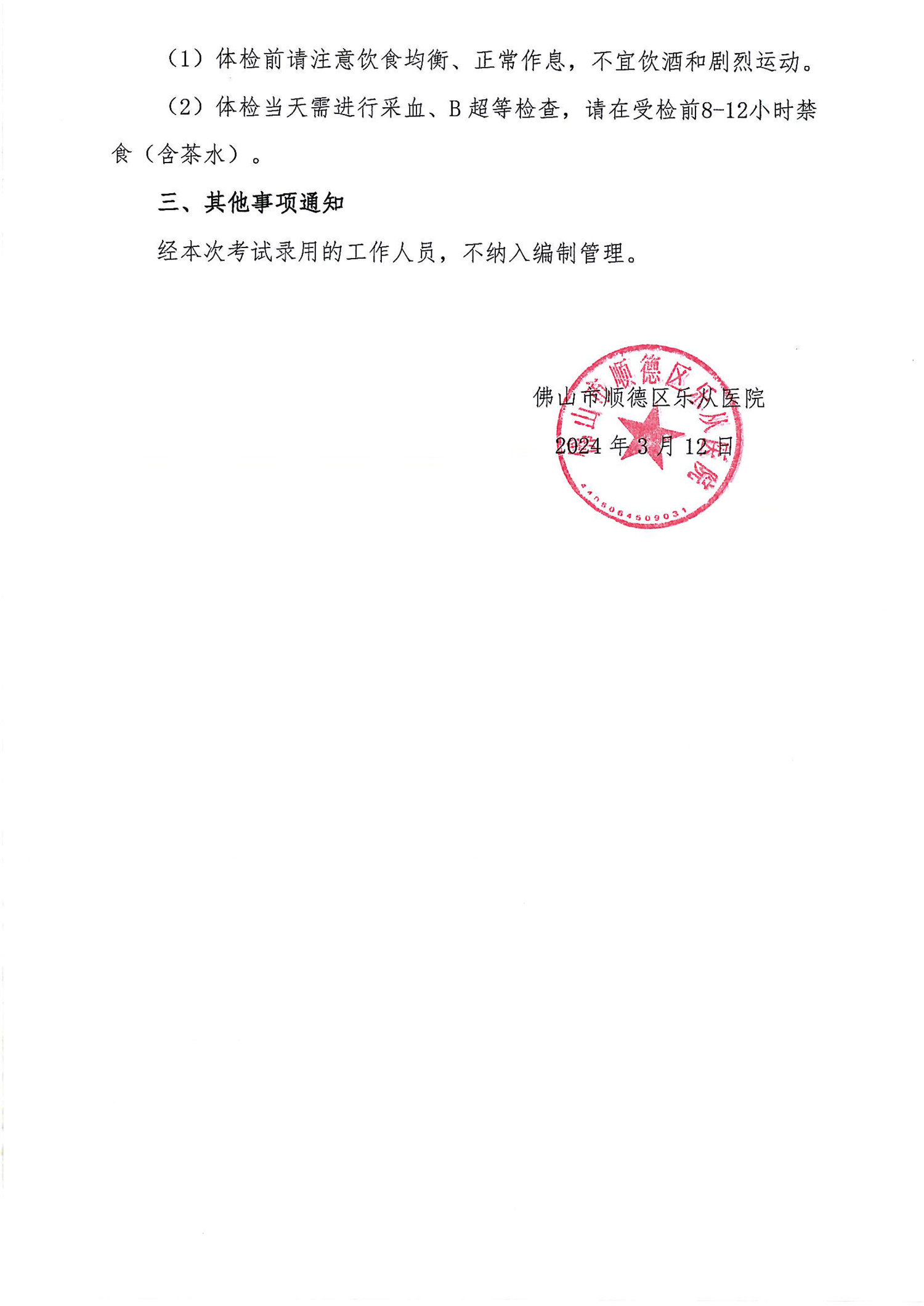 2023年編外非后勤人員公開招聘綜合成績及進入體檢人員名單的公告（第十九批）-2.jpg