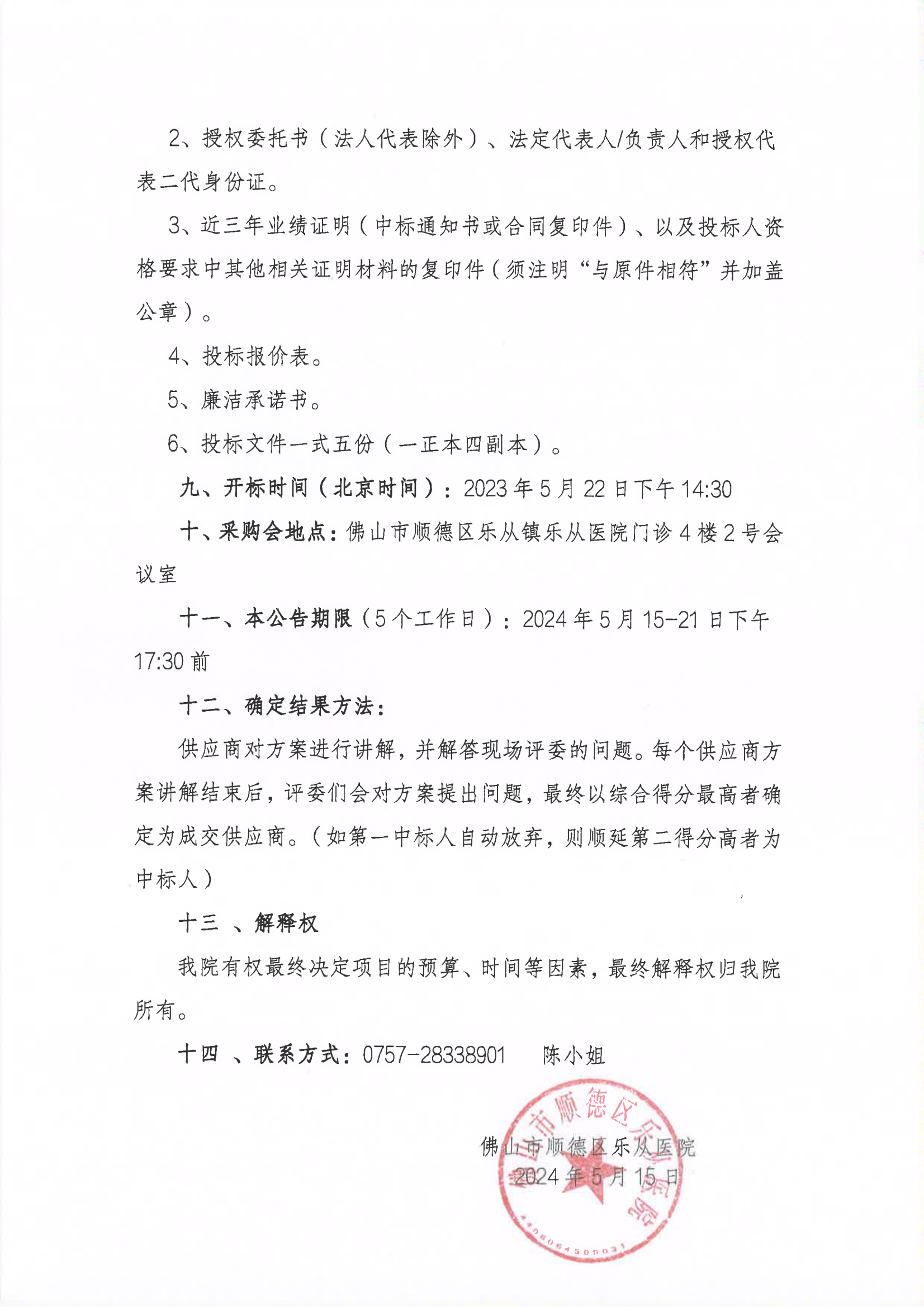 六一兒童節(jié)禮品采購(gòu)公告_02.png